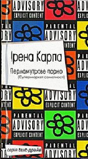 Обложка книги «Перламутрове порно»