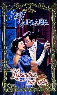 Обложка книги «Красивая, как ночь»