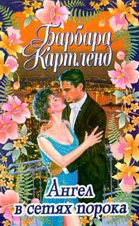 Обложка книги «Месть лорда Равенскара»