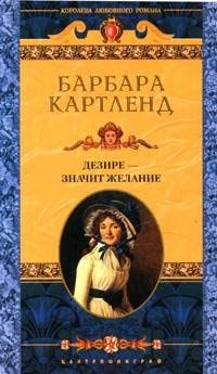 Обложка книги «Дезире - значит желание»