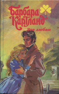 Обложка книги «Дуэль сердец»