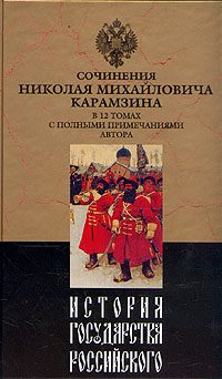 Обложка книги «История государства Российского. Том VII»