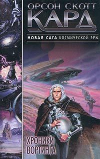 Обложка книги «Хроники Вортинга»