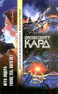 Обложка книги «Голос тех, кого нет»