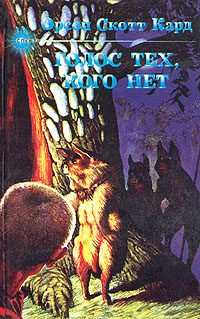 Обложка книги «Говорящий от имени мертвых»