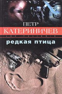 Обложка книги «Редкая птица»
