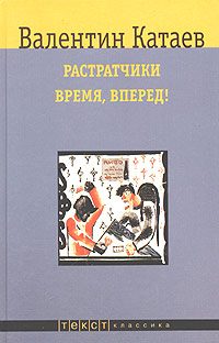 Обложка книги «Растратчики»