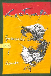 Обложка книги «Путешествие в Икстлан»