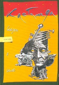 Обложка книги «Сказки о силе»