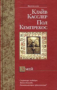 Обложка книги «Змей»
