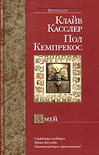 Обложка книги «Змей»