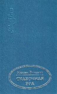 Обложка книги «На стрежень»