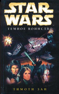 Обложка книги «Темное воинство»