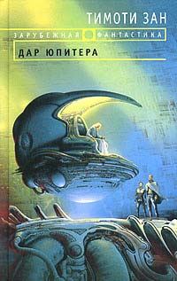 Обложка книги «Дар Юпитера»