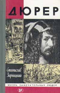 Обложка книги «Дюрер»
