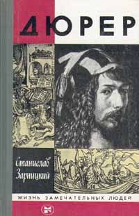 Обложка книги «Дюрер»
