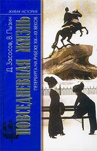 Обложка книги «Из жизни Петербурга 1890-1910-х годов»
