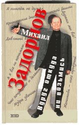 Обложка книги «Вдруг откуда ни возьмись»