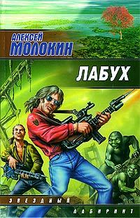 Обложка книги «Лабух»