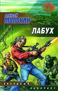 Обложка книги «Лабух»
