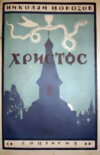 Обложка книги «Христос»