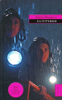Обложка книги «Лазутчики»