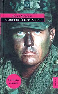 Обложка книги «Смертный приговор»