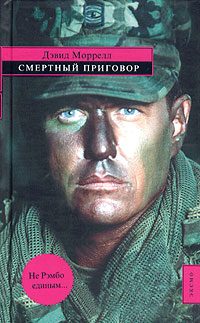 Обложка книги «Смертный приговор»