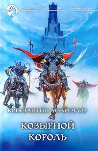 Обложка книги «Козырной король»