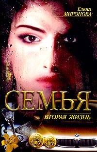 Обложка книги «Вторая жизнь»
