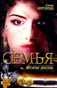 Обложка книги «Вторая жизнь»