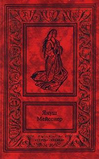 Обложка книги «Красные кресты»