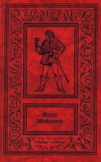 Обложка книги «Черные флаги»