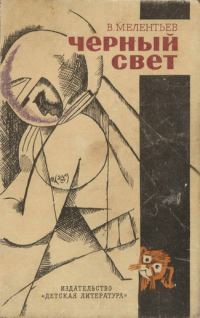 Обложка книги «33 марта»