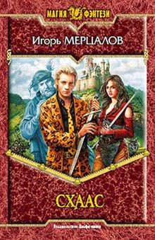 Обложка книги «Схаас»