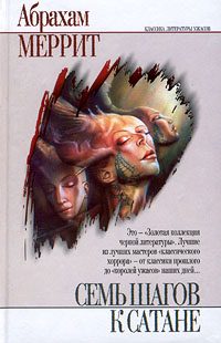 Обложка книги «Обитатели пропасти»