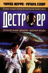 Обложка книги «Опаленная земля»