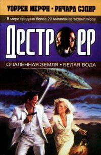 Обложка книги «Опаленная земля»