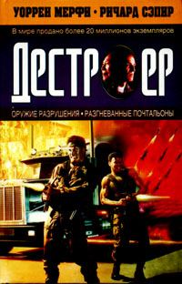 Обложка книги «Оружие разрушения»