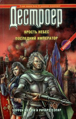 Обложка книги «Ярость небес»