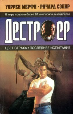 Обложка книги «Цвет страха»