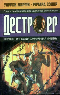 Обложка книги «Заманчивая мишень»