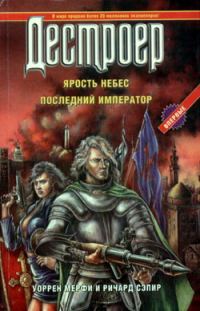 Обложка книги «Последний крестоносец»