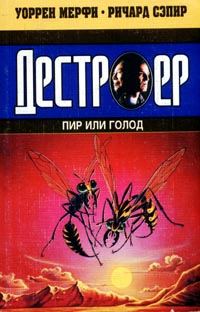 Обложка книги «Пир или голод»