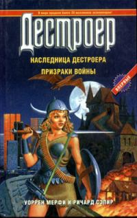 Обложка книги «Призраки войны»