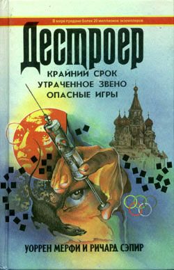 Обложка книги «Утраченное звено»