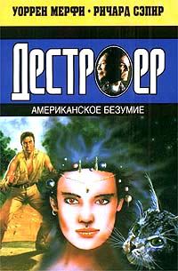 Обложка книги «Американское безумие»