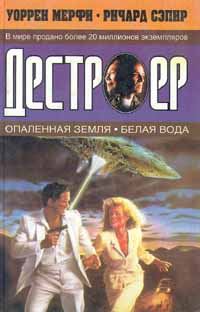 Обложка книги «Белая вода»