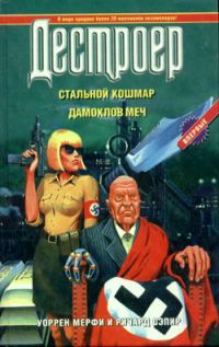 Обложка книги «Дамоклов меч»