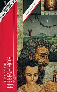 Обложка книги «Юный Иосиф»